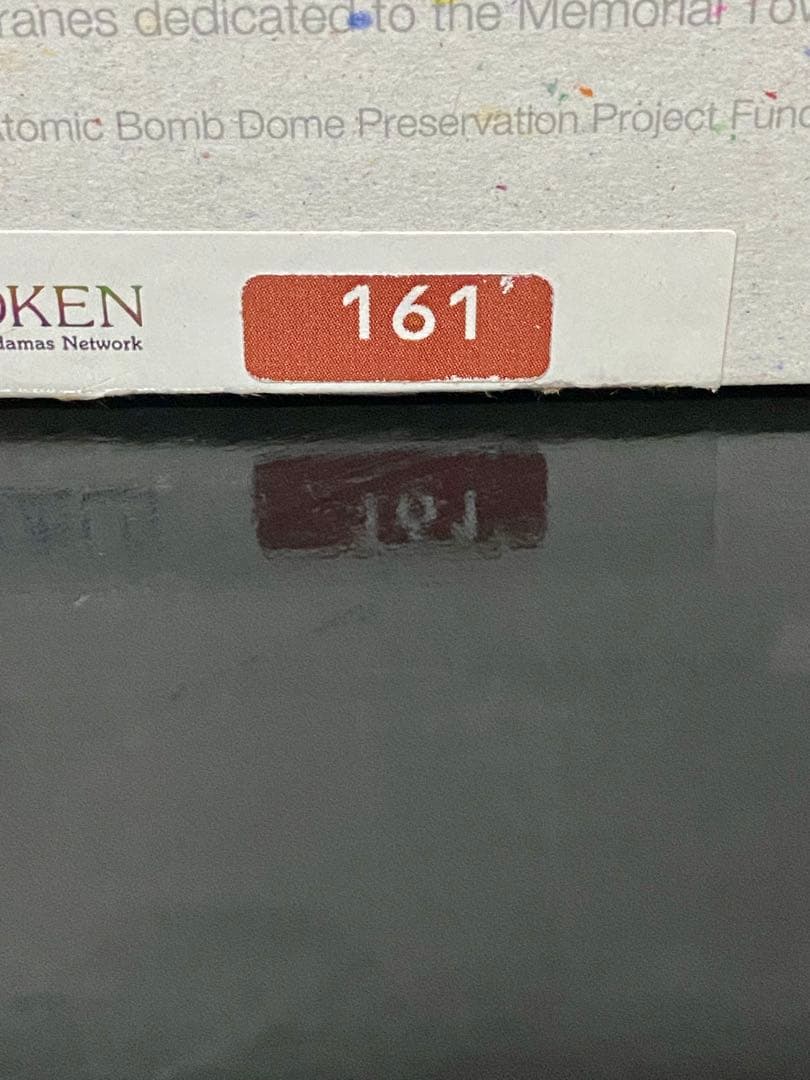 夢元無双【欅】シリアルナンバー付き新品、未使用品