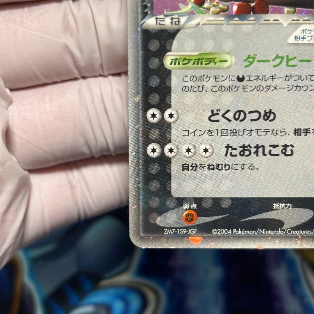 R団のカビゴン ex ☆ 拡張パック ロケット団の逆襲 062/084 - メルカリ