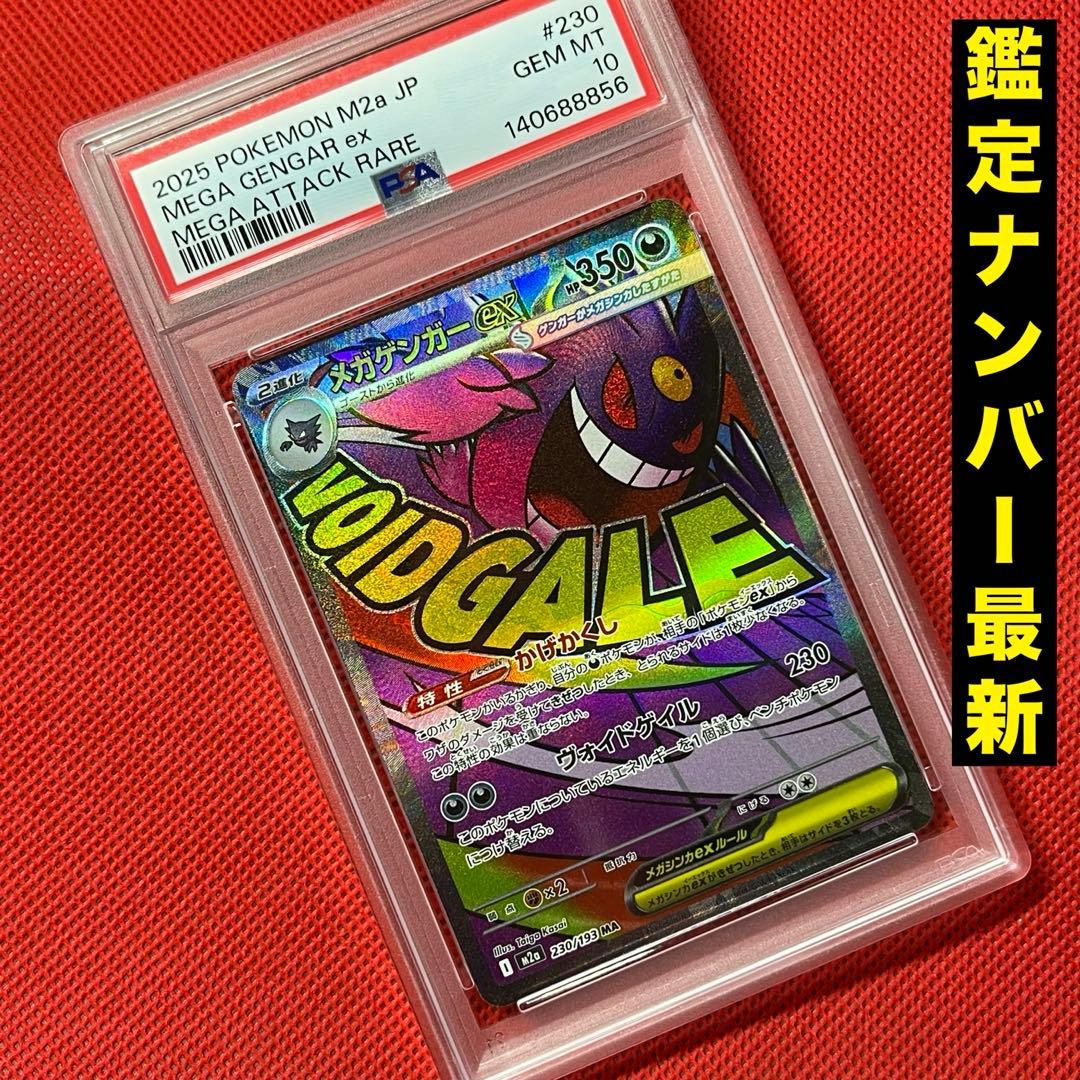 PSA10 メガゲンガーex 230/193 MA ポケモンカード - メルカリ