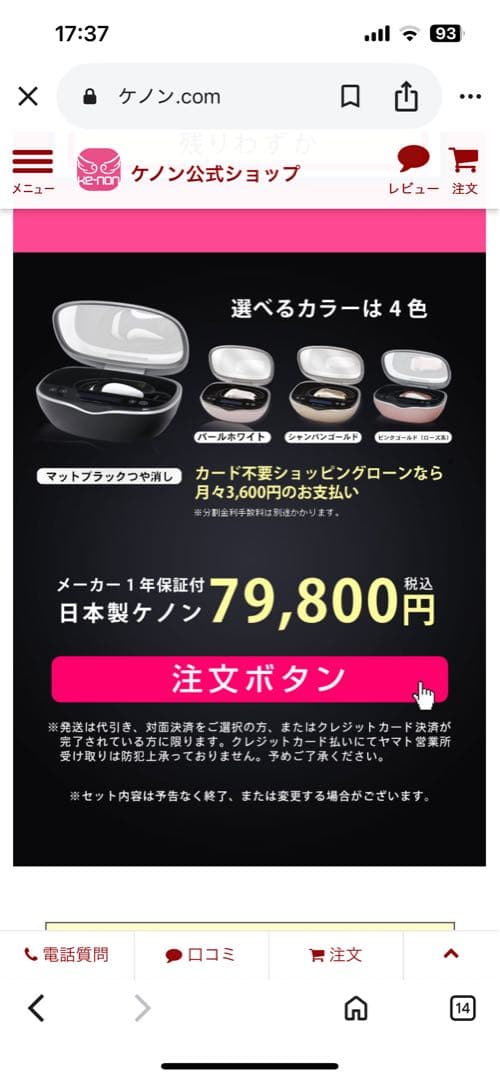 ケノン　脱毛器 ピンクゴールドケノン