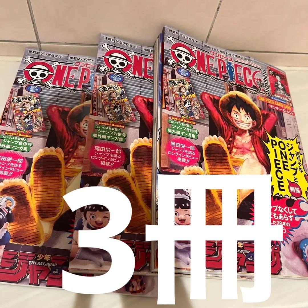 新品未開封 ワンピース マガジン ONE PIECE カード付き 3冊セット