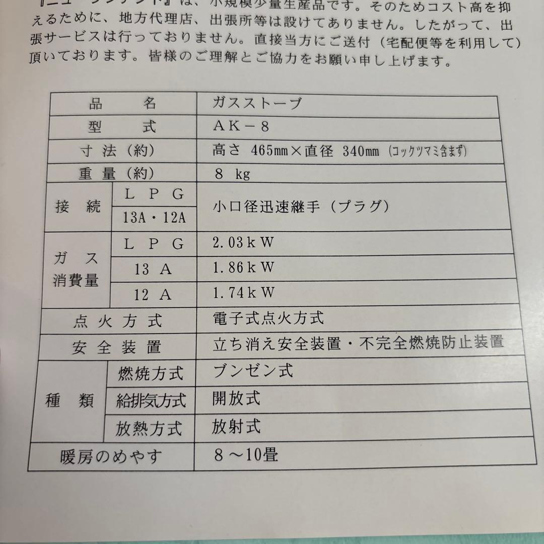 ニューラジアント ガスストーブ AK-8 青木能率研究所