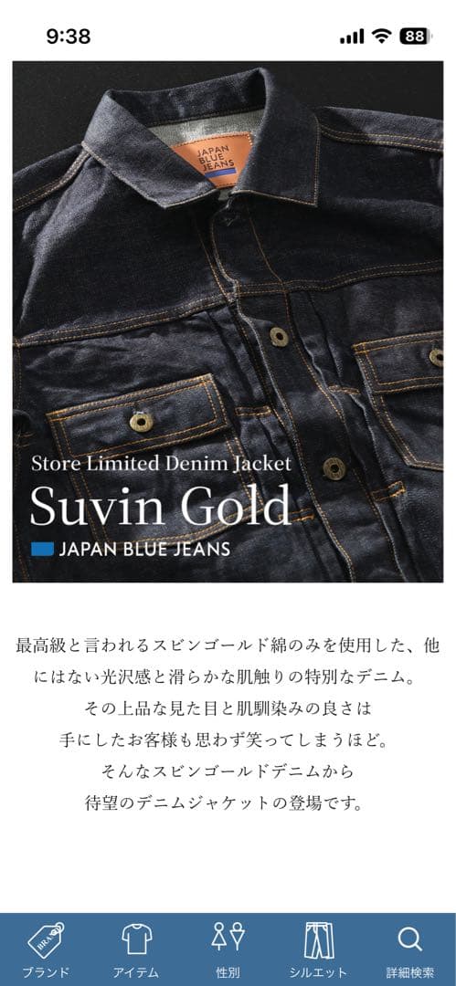 JAPAN BLUE JEANS デニムジャケット