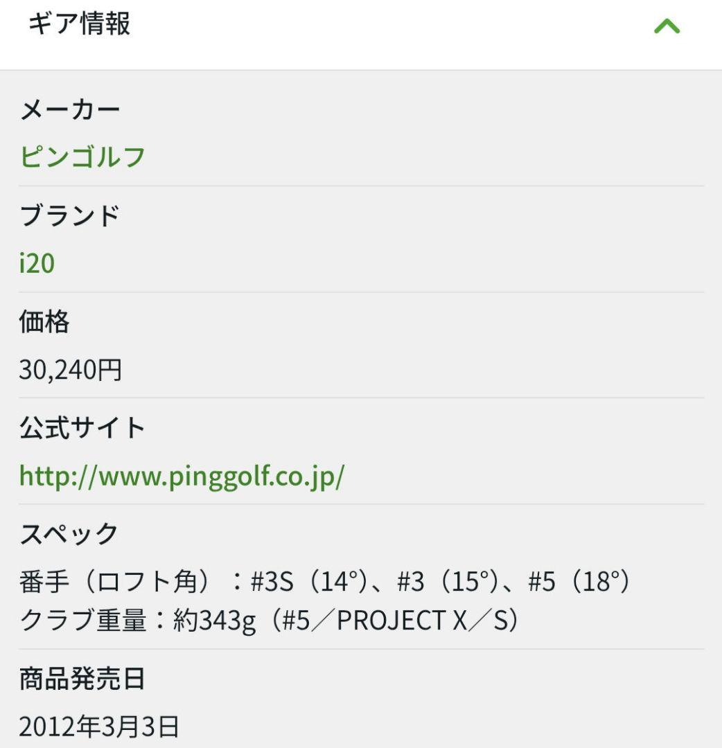 【全国送料無料】PING i20 3W 5W 2本セット！カスタムシャフト！