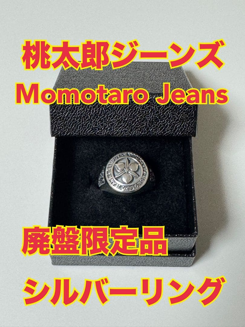 桃太郎ジーンズ Momotaro Jeans シルバーリング 廃盤限定品 - メルカリ