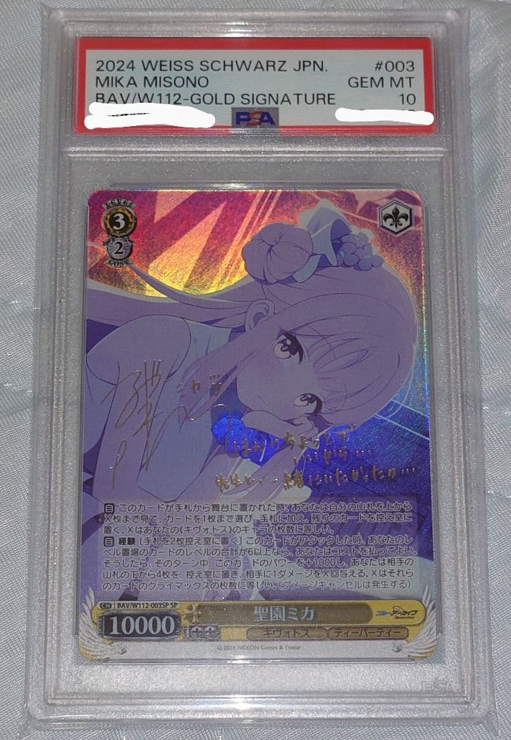 ヴァイス ブルーアーカイブ PSA10 聖園ミカ SP - メルカリ