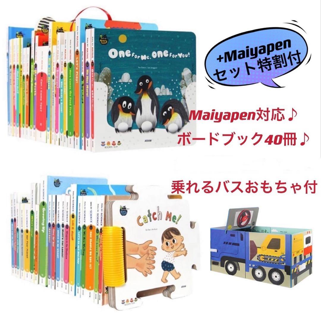 仕掛け絵本 baby all 数科学 ベビーオール 仕掛け絵本 マイヤペン