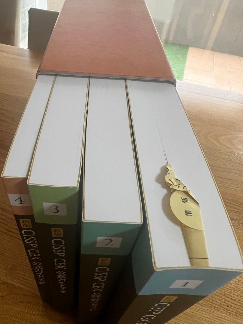 CISSP CBK 公式ガイドブック 全4巻