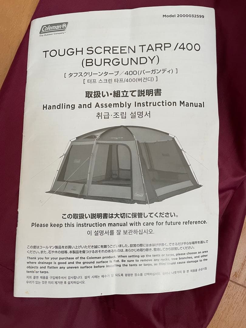 希少 コールマン タフスクリーンタープ400 バーガンディ　限定品