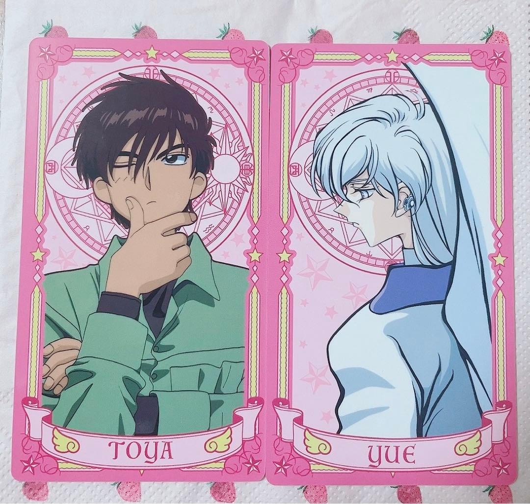 カードキャプターさくら アルカナカードコレクション 木之本桃矢 ユエ