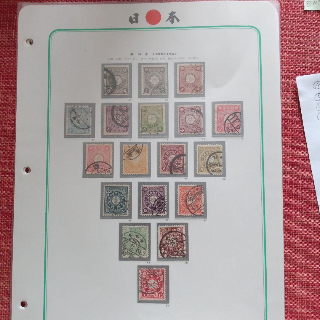 17)-8収集コレクション用、台紙付·菊切手消印付、戦前切手,菊切手