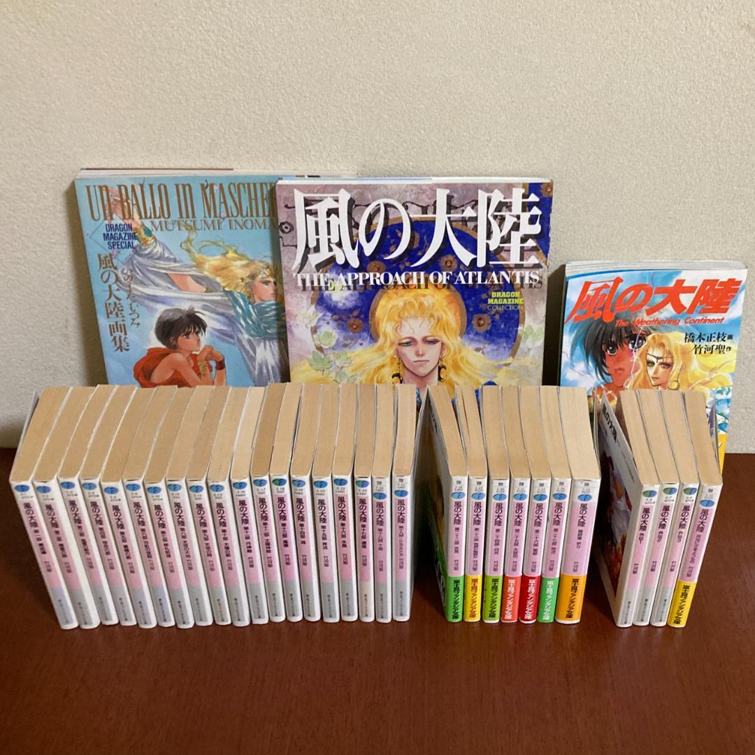 風の大陸 1～19，22～28巻 外伝4冊 竹河聖 絵・いのまたむつみ 橋本