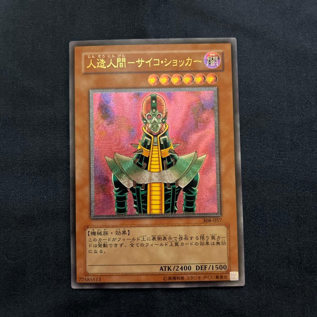 遊戯王ポケカ様専用 人造人間-サイコ・ショッカー ダークネクロフィア