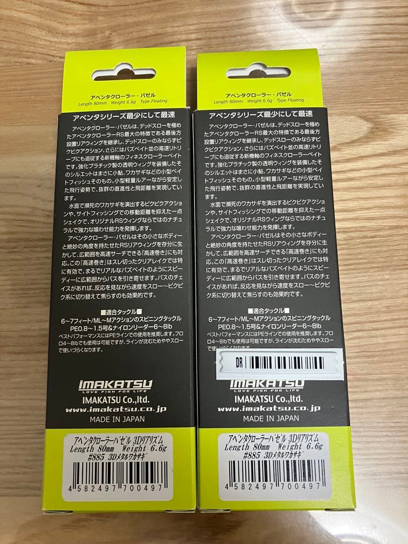 新品‼️IMAKATSU Dyzazelle & バゼル セット販売