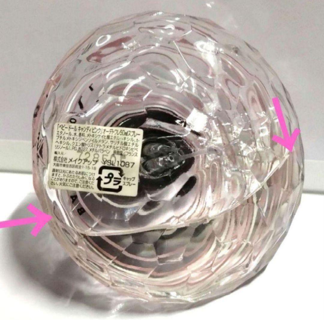 50mlボトル 中古 ベビードール / ベビードールキャンディピンク - メルカリ