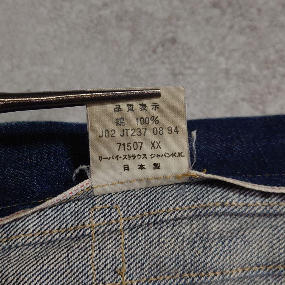 90s Levi's 71507xx 2nd/デニムジャケット 濃紺 38