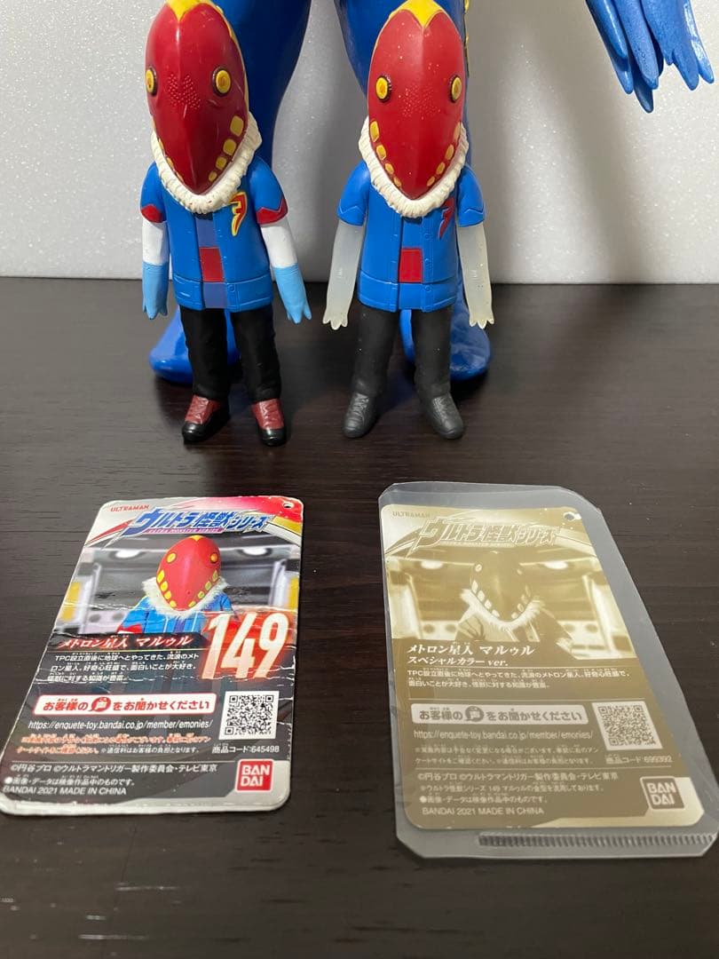 メトロン星人 ビッグソフビ マルゥルセット