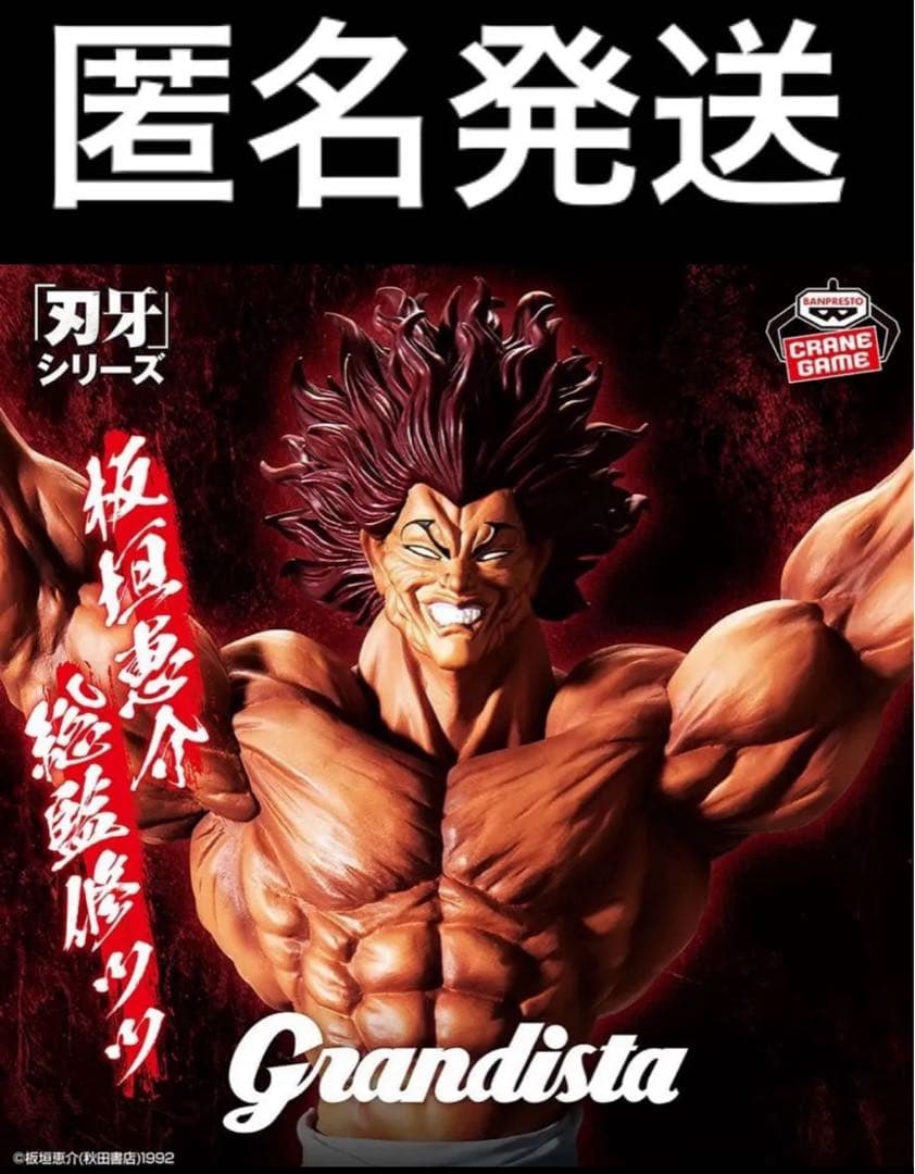 刃牙シリーズ Grandista 範馬勇次郎フィギュア - メルカリ
