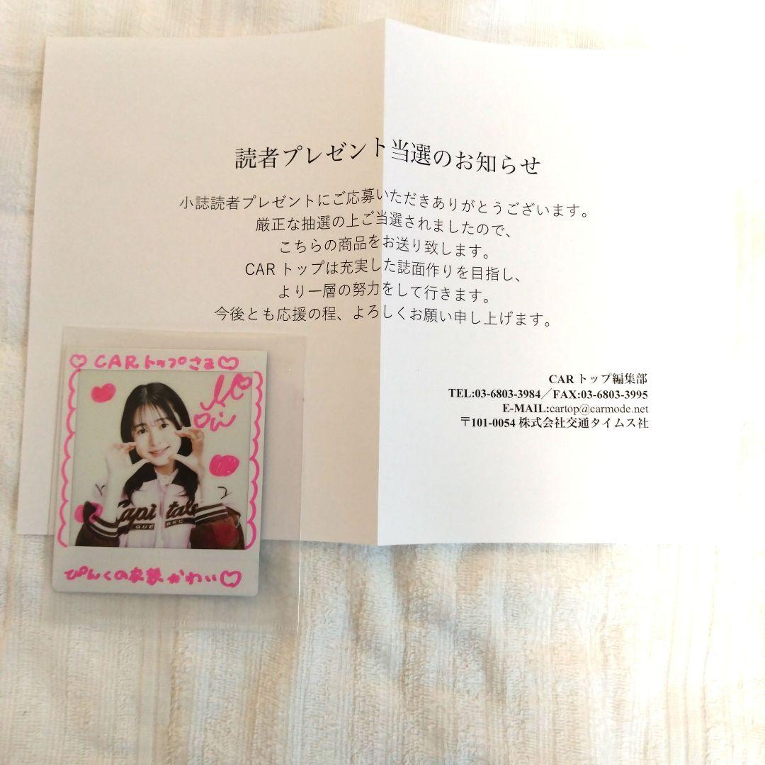 当選品☆白濱美兎☆CARトップ直筆サイン入りワイドチェキ