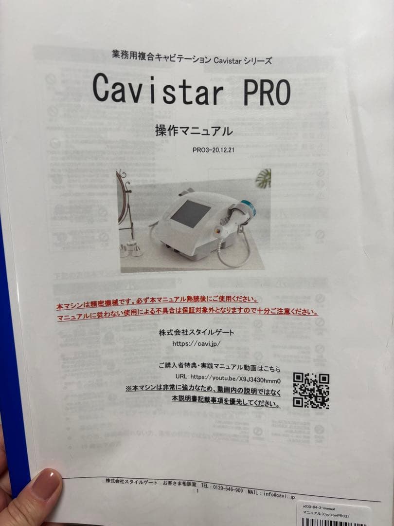 キャビテーション・ラジオ波複合機 業務用 美品 業界最強出力