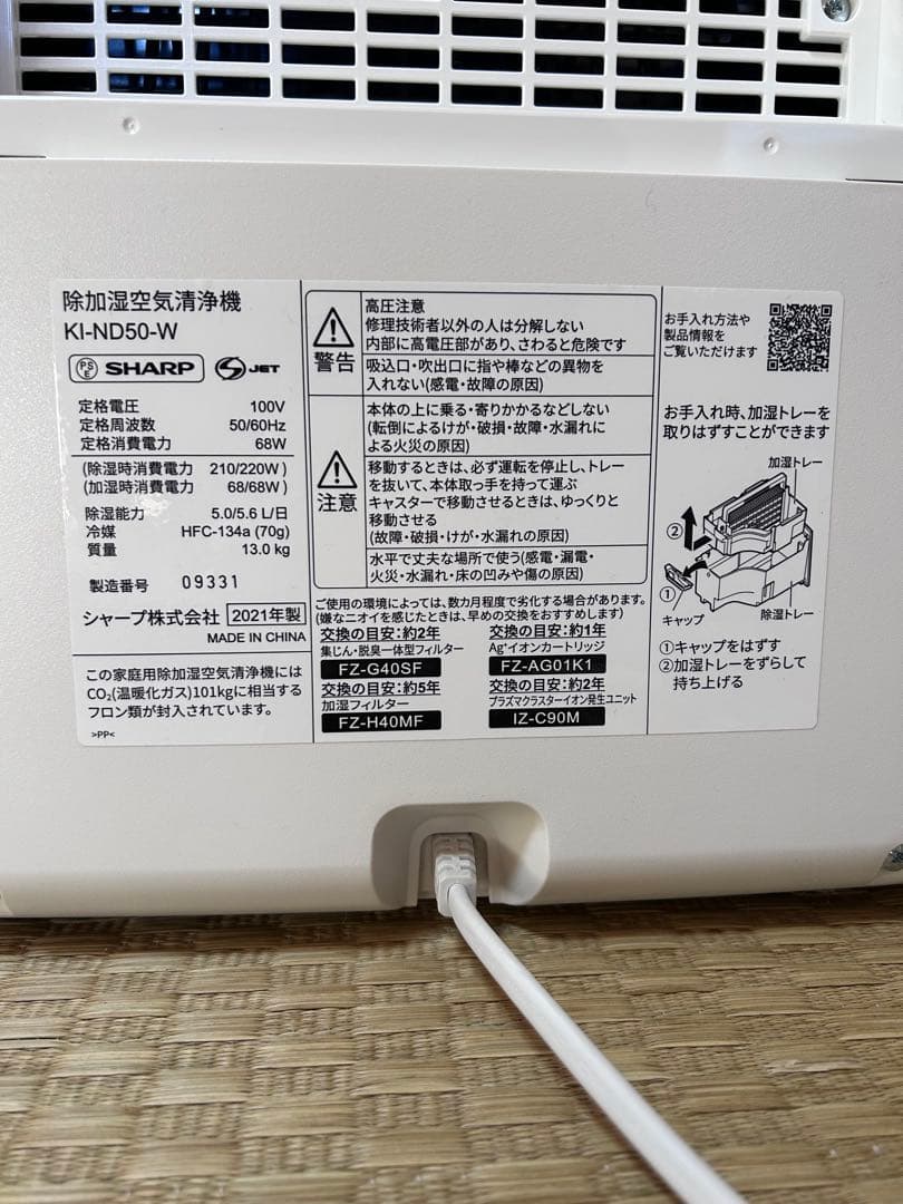 【除湿未使用】SHARP 除加湿空気清浄機　KI-ND50-W