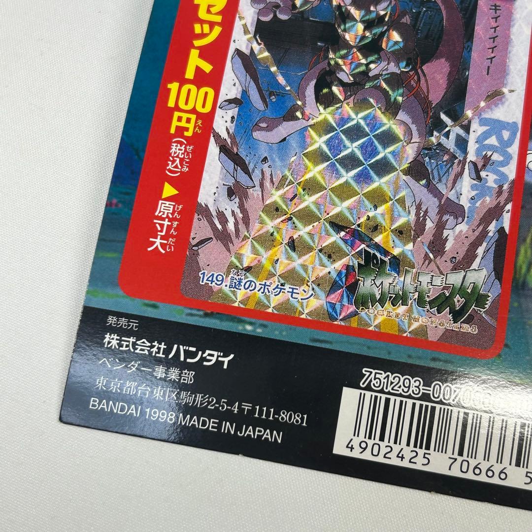 ポケモンカードダス アニメコレクション ミュウツー登場編 厚紙 販促用