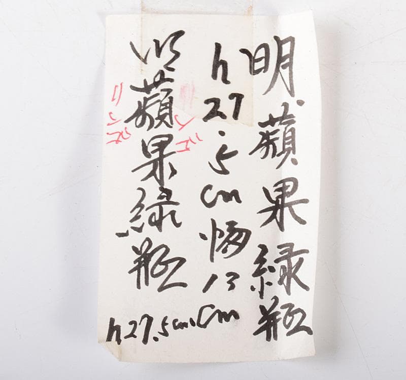 中国　明代　緑釉　嶺果緑瓶　花瓶　C　Ｒ5090