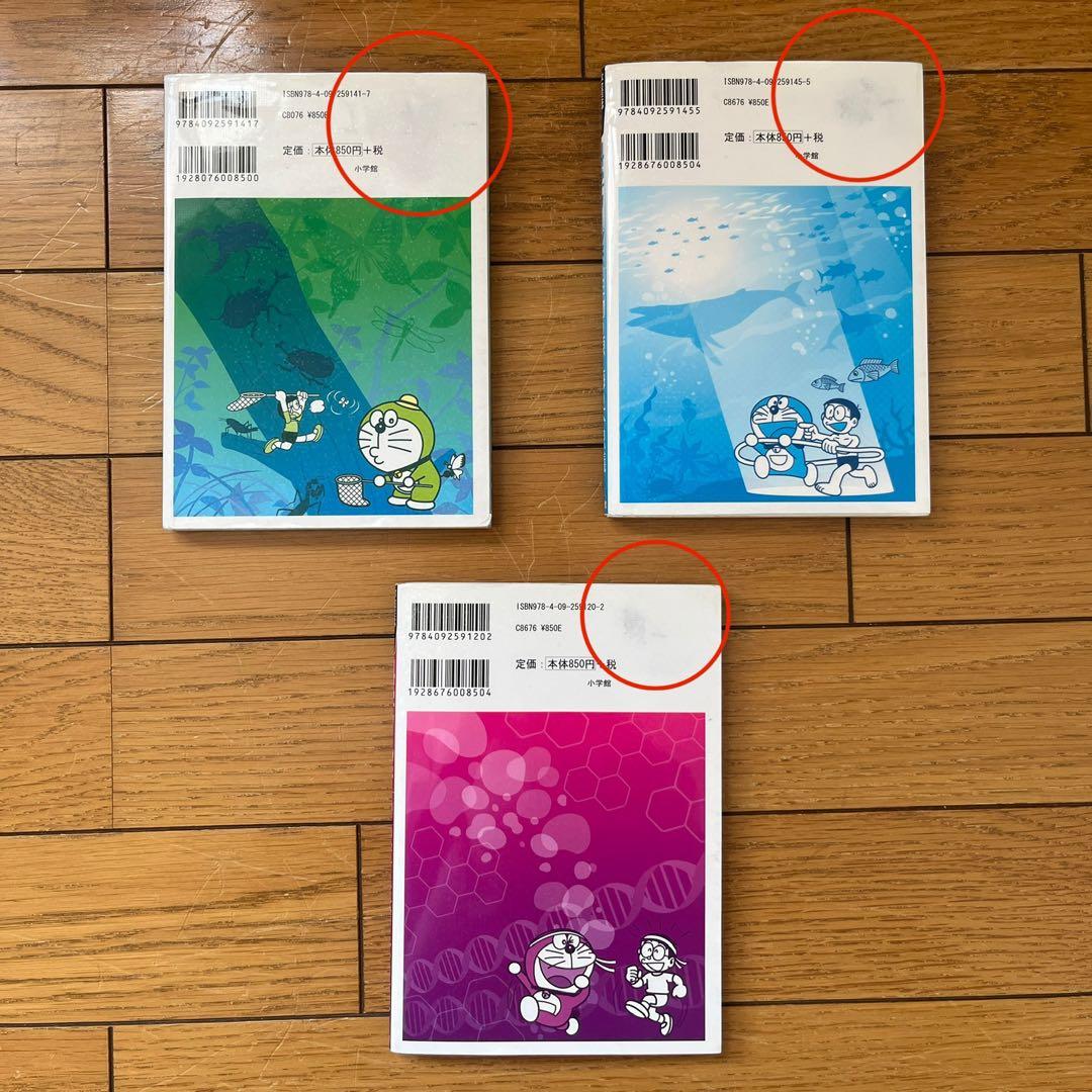 ドラえもん 科学・社会・探求ワールド　28冊