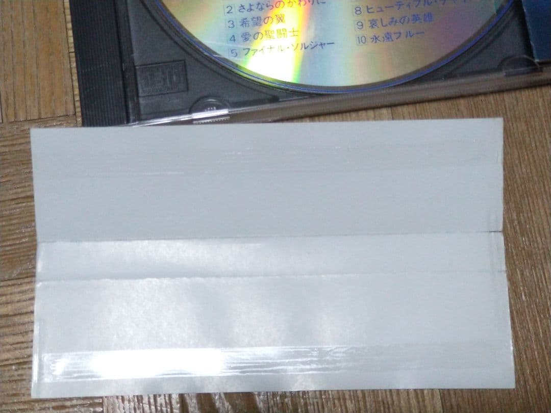 聖闘士星矢 ヒット曲集 30CC-1349 MAKE-UP 堀江美都子