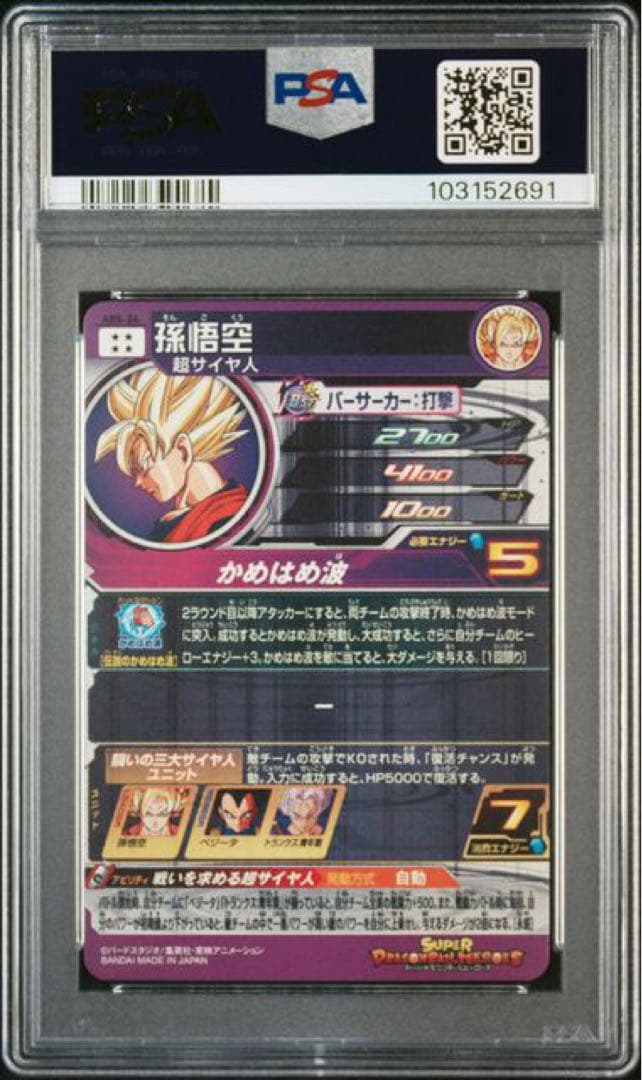 ドラゴンボールヒーローズ ABS-24.27.30 PSA10 連番