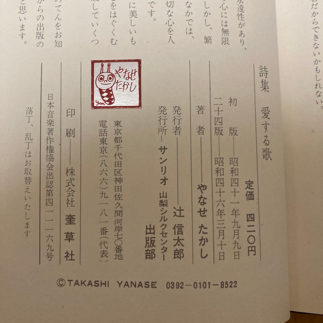 詩集　愛する歌　第一集〜第五集　５冊セット　やなせ・たかし