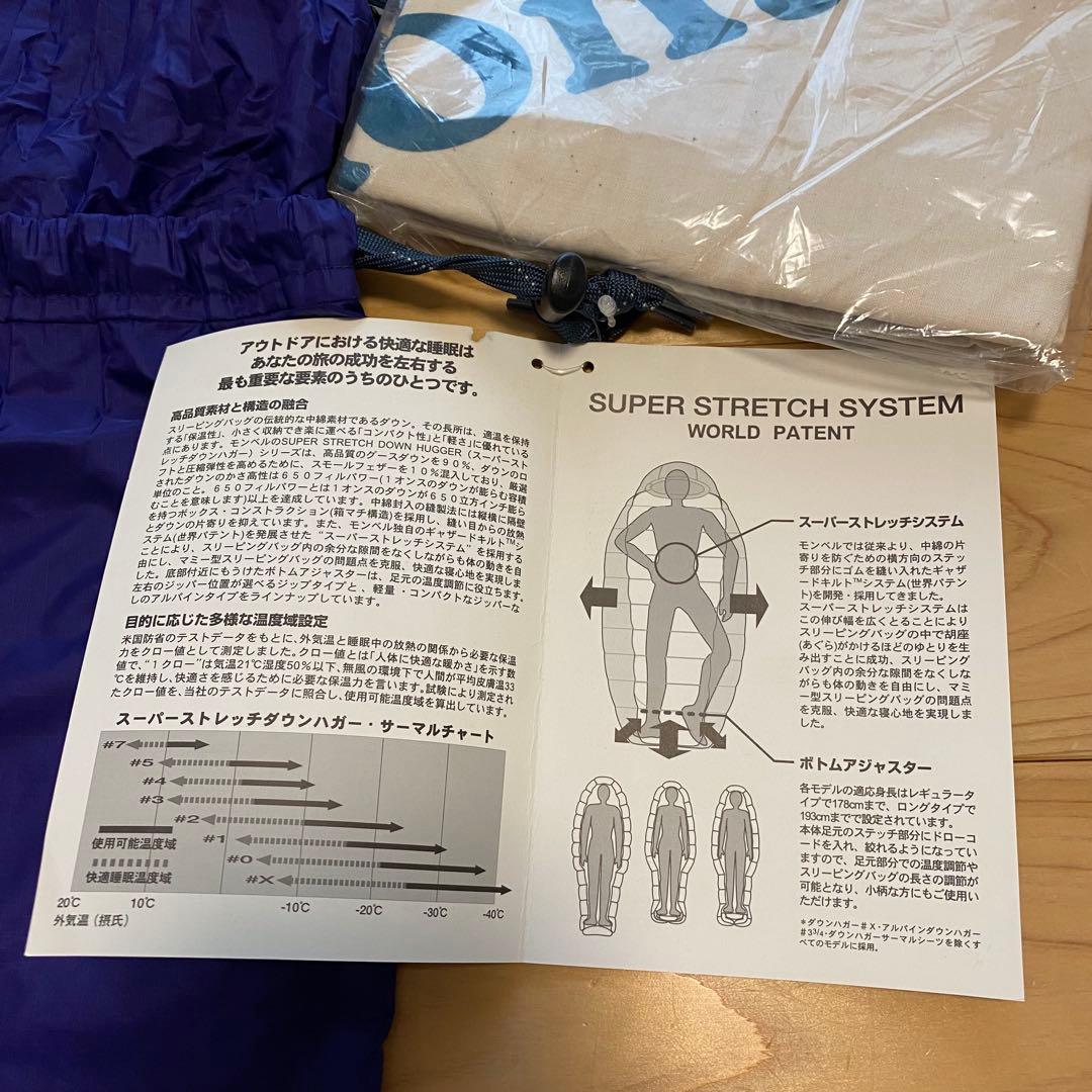 モンベル　ダウンハガー　#２