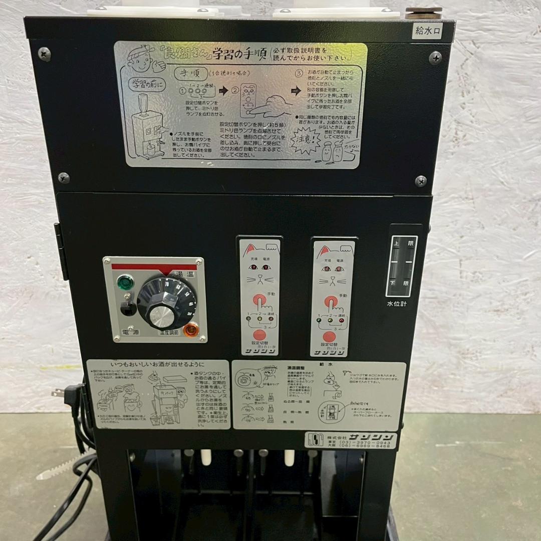 【サンシン】 電気式 酒燗器 RE-2F 2017年製 動作確認済み A1066