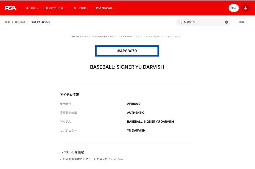 【至宝】ダルビッシュ有★直筆サインベースボール★写真付き