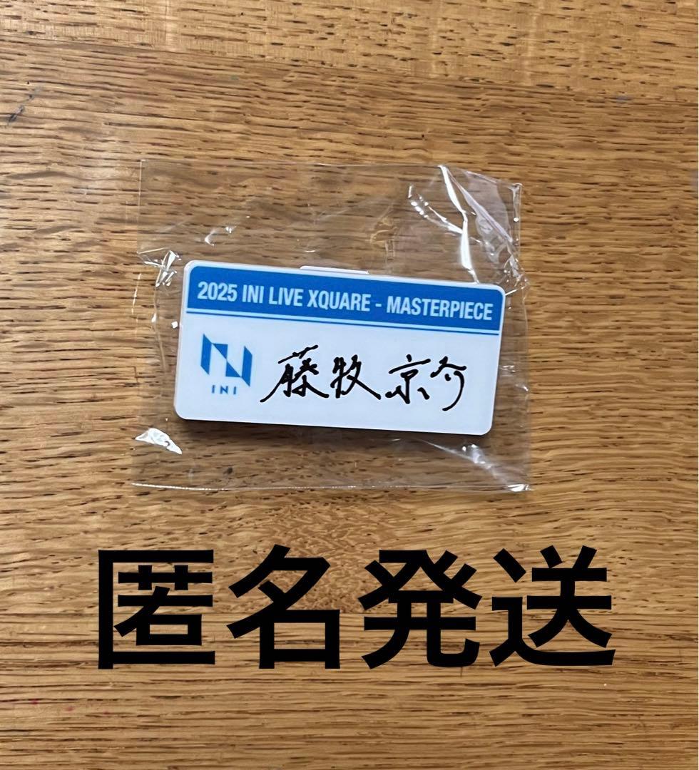 INI 藤牧京介 カプセルトイ ネームプレートの通販｜www.k4fashion.com