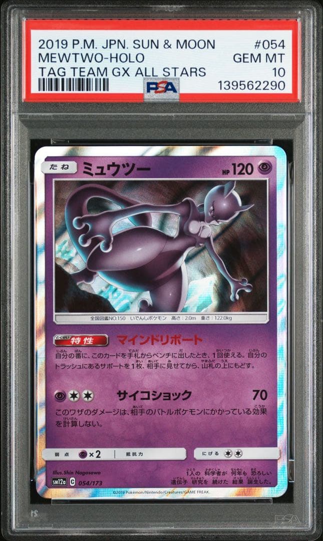 早い者勝ち　【PSA10】ミュウツー　タッグオールスターズ