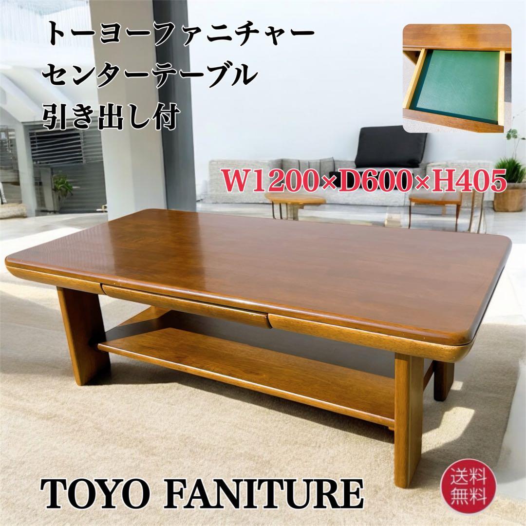 稀少送料込】トーヨーファニチャー ローテーブル アンティーク家具