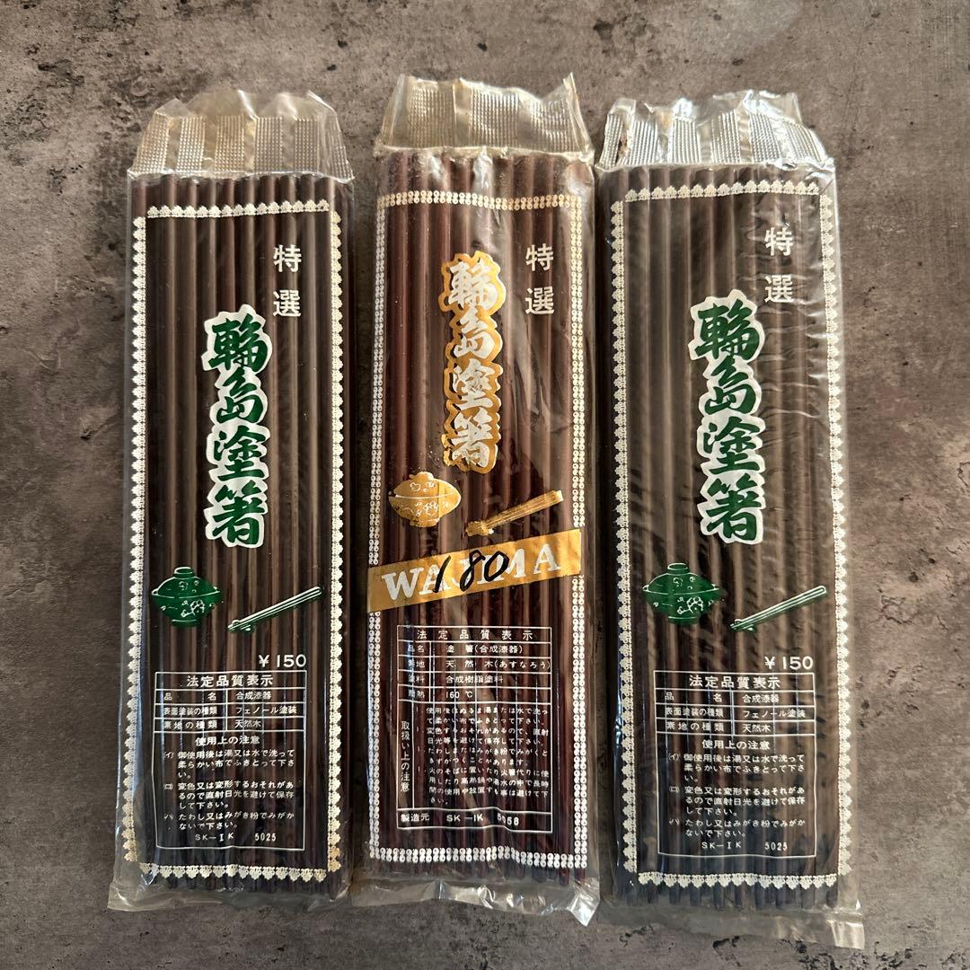 輪島塗箸 天然木 昭和レトロ 10膳 × 3袋 未使用未開封 - メルカリ