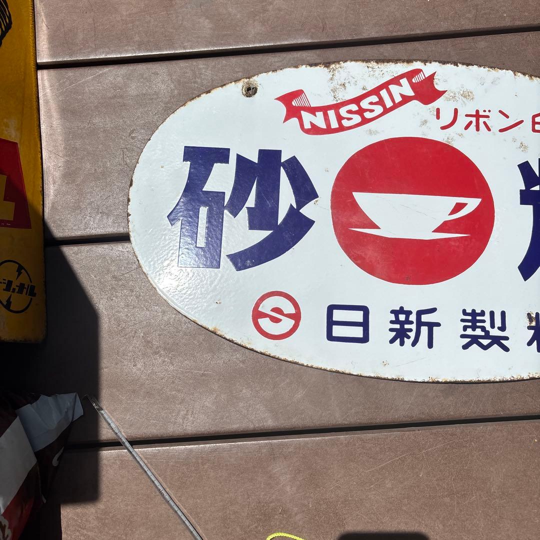 日新製糖　ホーロー看板　リボン印　砂糖　レトロ