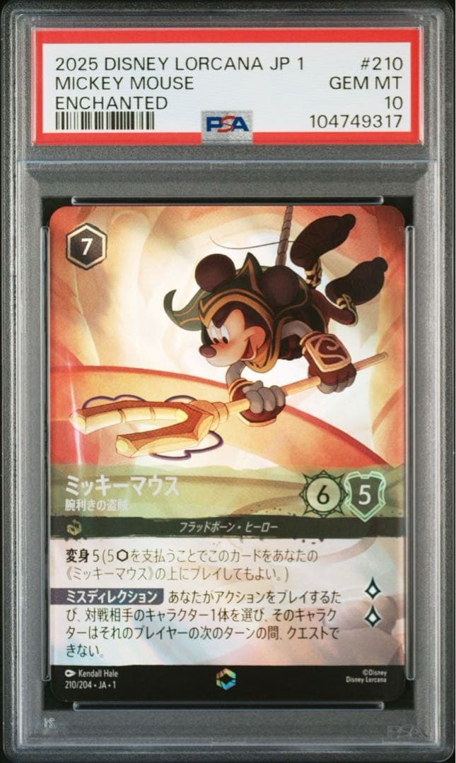 世界1枚】ディズニー ロルカナ ミッキー・マウス エンチャンテッド