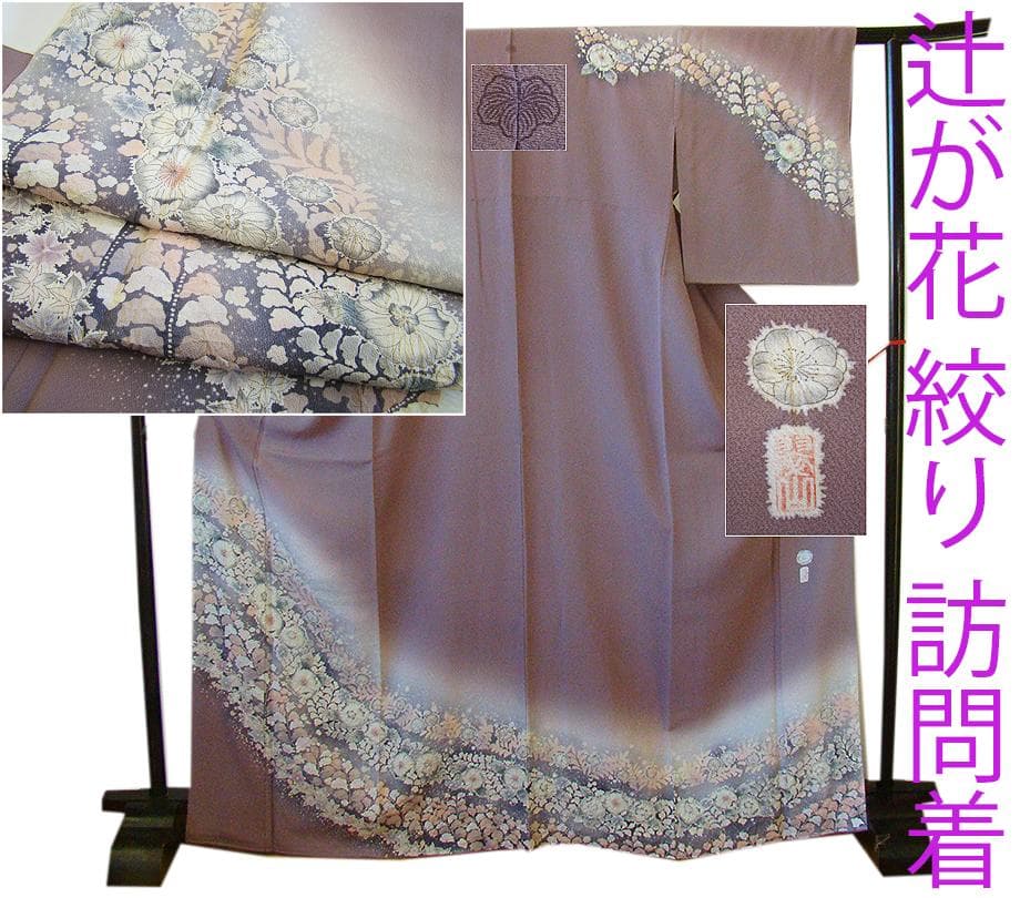 値下げ交渉OK！作家物 極上ちりめん 絞り 辻が花 訪問着 蔦 正絹
