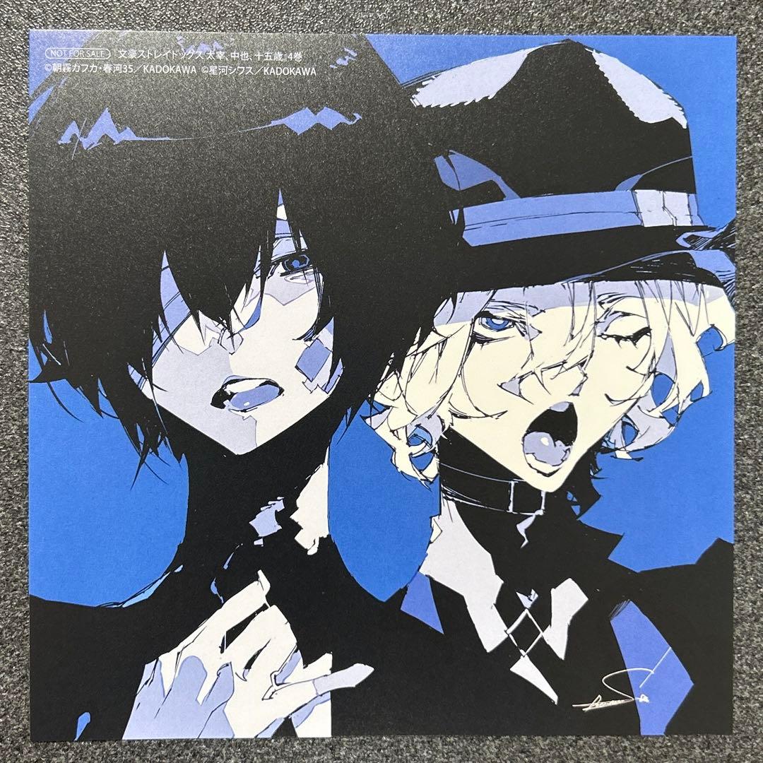 文豪ストレイドッグス 太宰、中也、十五歳 4巻 アニメイト 特典 ミニ