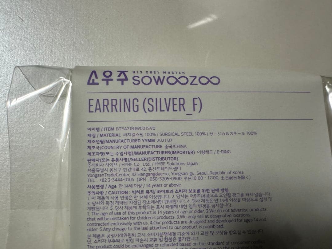 新品未使用】BTS 2021 MASTER イヤリング シルバー F
