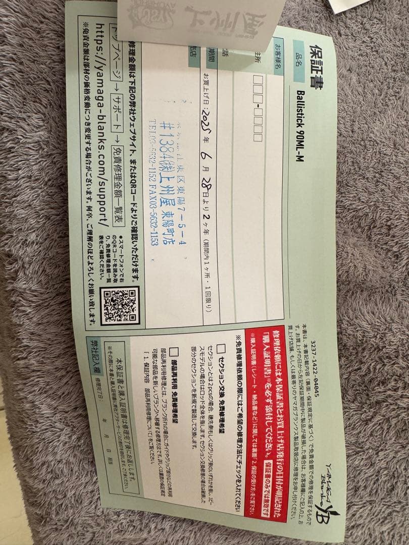 【極美品】25年モデル　ヤマガブランクス　バリスティック90ML-M