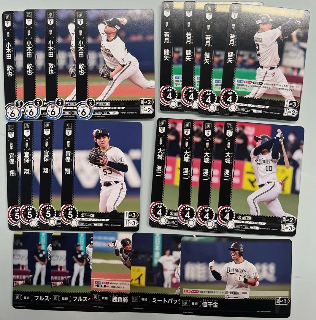 オリックス・バファローズ ドリームオーダー セット パ・リーグ - メルカリ