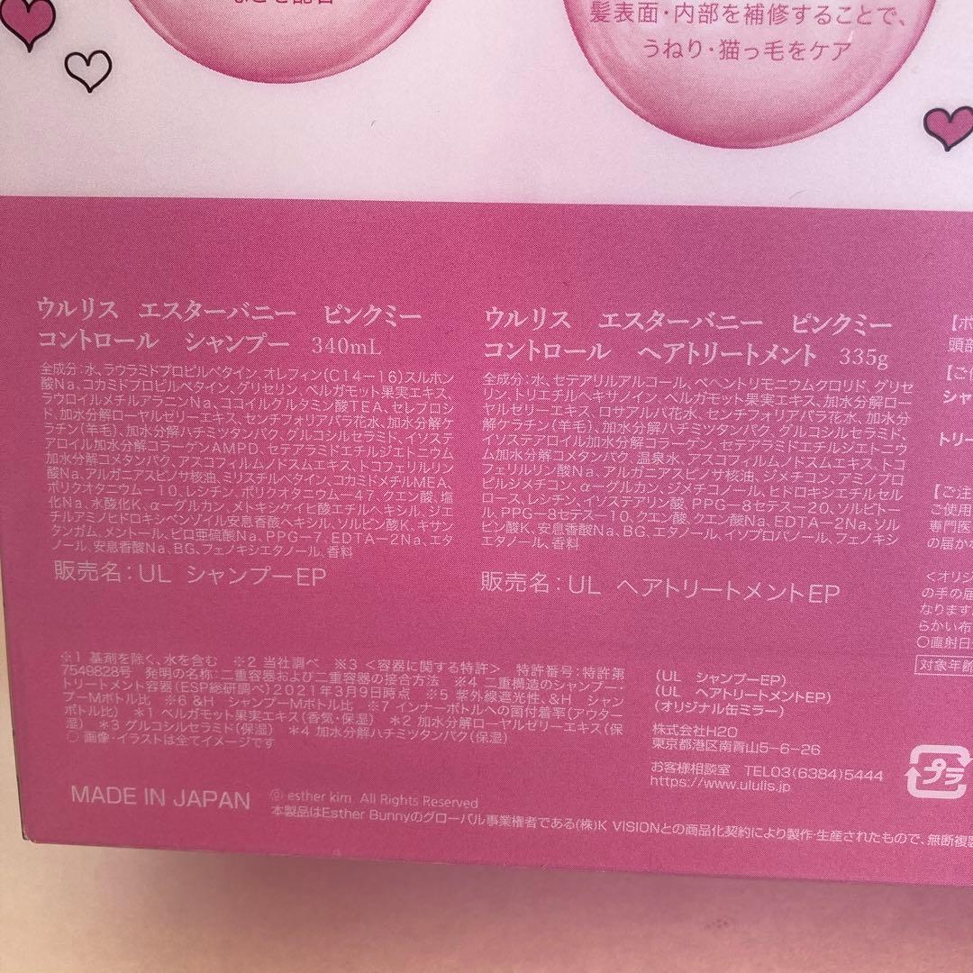 ウルリス エスターバニー ピンクミーコントロール 缶ミラー 金木犀