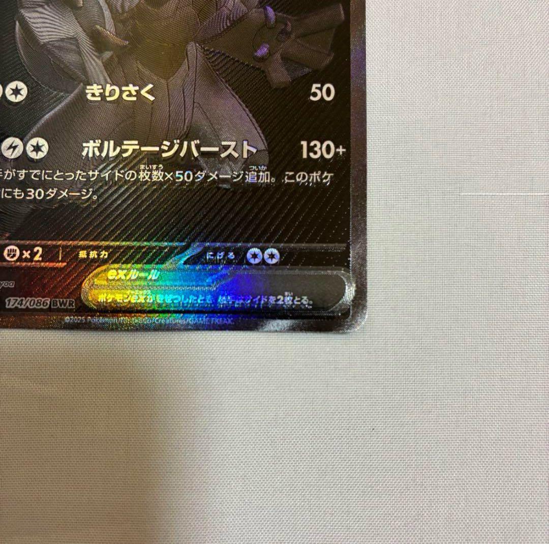 ポケモンカード ブラックボルト ゼクロムex BWR エラーカード ホロずれ