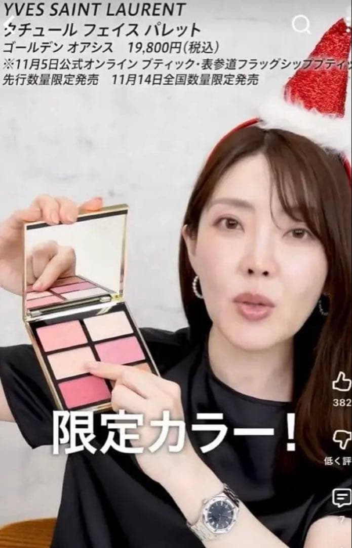 【新品未使用】YSL クチュール フェイスパレット 2025 ホリデー限定