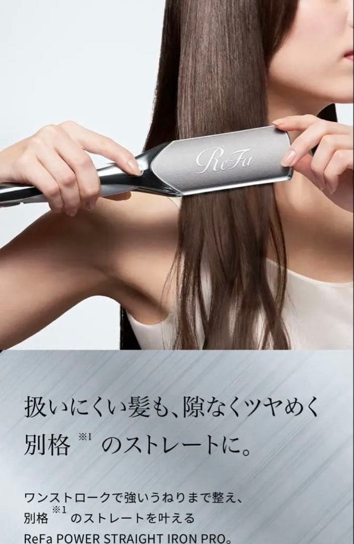 【新品未使用】ReFaリファ パワーストレートアイロン プロ ホワイト