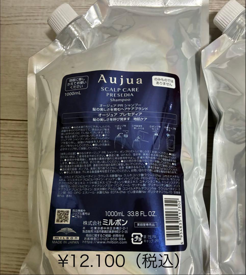 （大特価）Aujua プレセディア　SHTR1000 詰め替えアウトバス